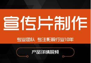 【企業(yè)宣傳】為什么企業(yè)宣傳片制作的價格差距如此之大，是何原因？ 