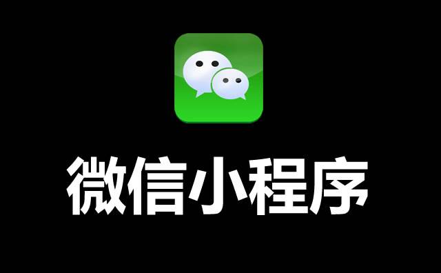 微信小程序打不開(kāi)的情況下需要怎么做